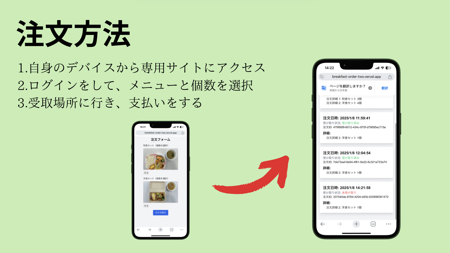 モーニングセット予約システム