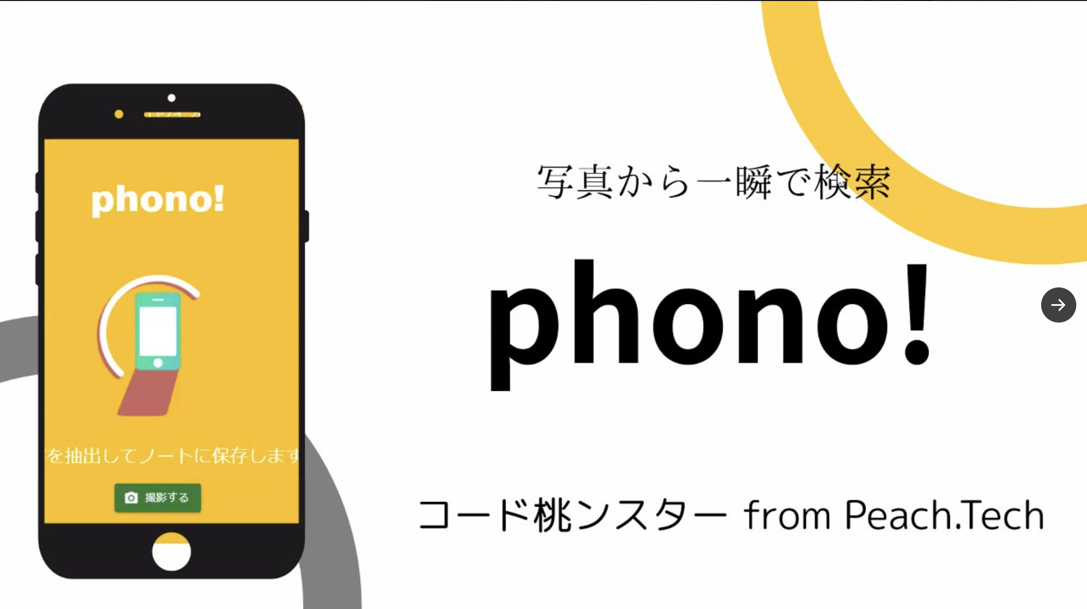 phono!