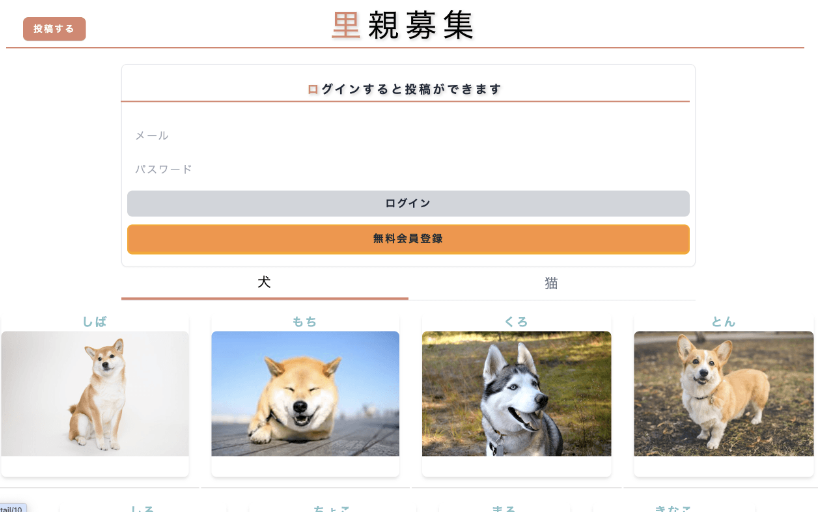里親募集サイト